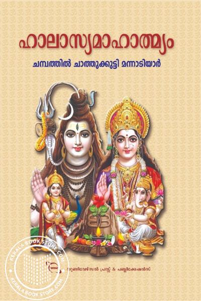 Cover Image of Book ഹാലാസ്യമാഹാത്മ്യം