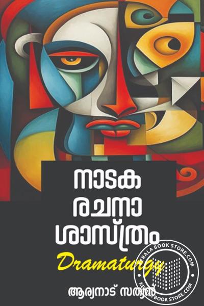 Cover Image of Book നാടക ശാസ്ത്രം