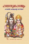 Thumbnail image of Book ഹാലാസ്യമാഹാത്മ്യം