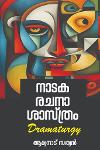 Thumbnail image of Book നാടക ശാസ്ത്രം