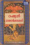 Thumbnail image of Book റഷ്യന്‍ നാടോടിക്കഥകള്‍