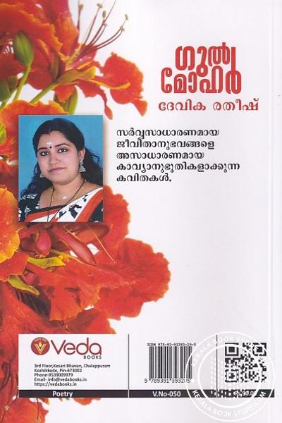 back image of ഗുൽമോഹർ