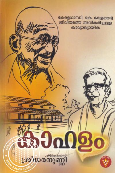 Image of Book കാഹളം