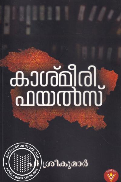 Cover Image of Book കാശ്മീരി ഫയൽസ്