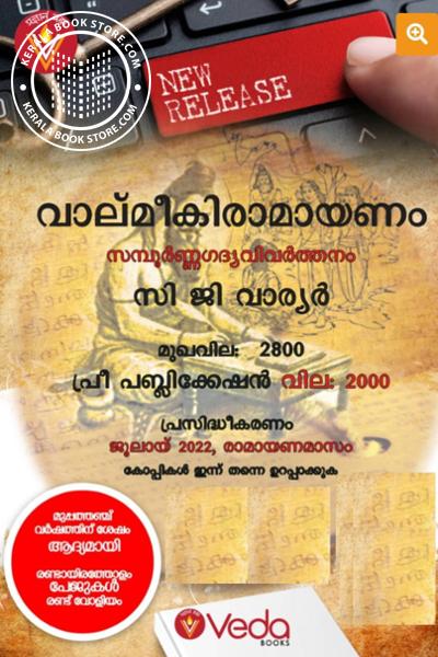 Cover Image of Book Valmeeki Ramayanam
