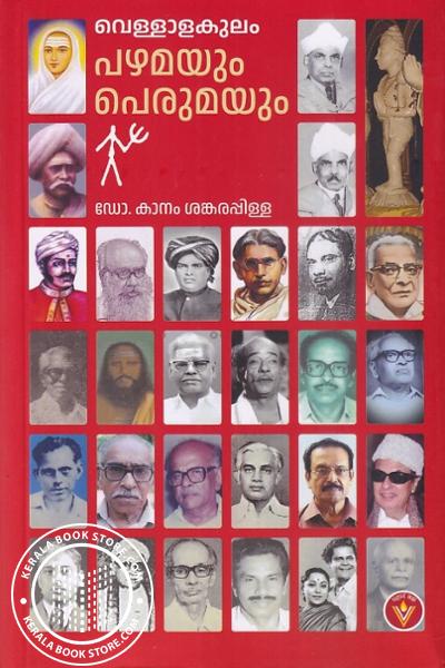 Cover Image of Book വെള്ളാളക്കുളം - പഴമയും പെരുമയും