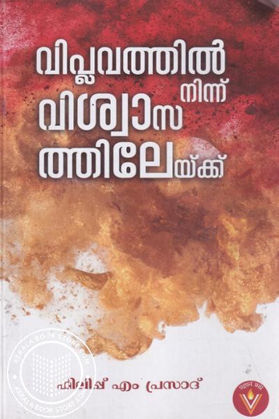 Cover Image of Book Viplavathil Ninnum Viswasathilekku