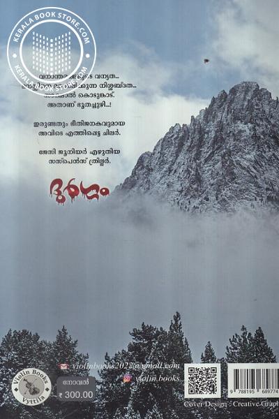 back image of ദുര്‍ഗ്ഗം