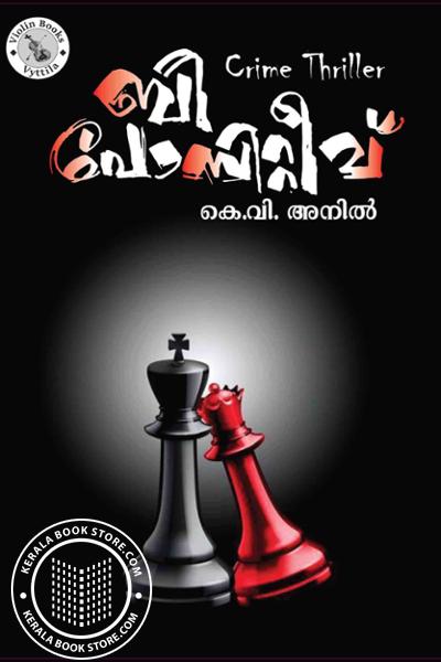 Cover Image of Book ബി പോസിറ്റീവ്