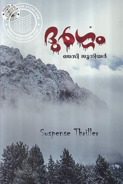 Cover Image of Book ദുര്‍ഗ്ഗം
