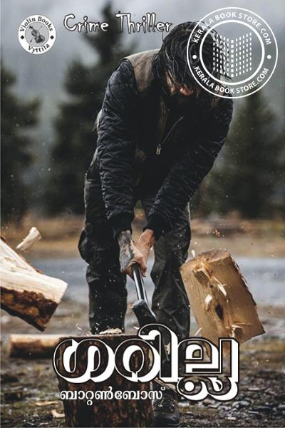 Cover Image of Book ഗറില്ല