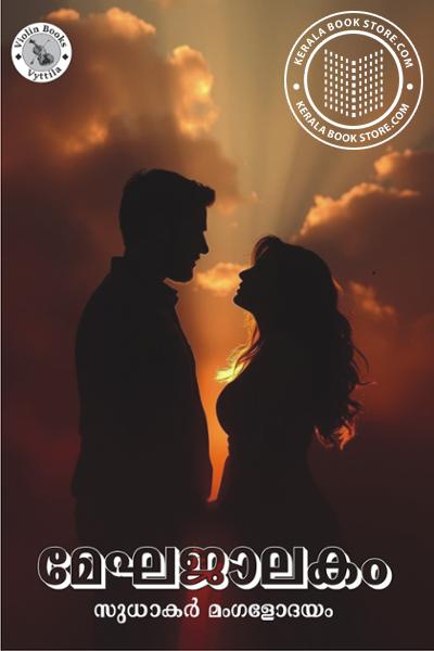Cover Image of Book മേഘജാലകം