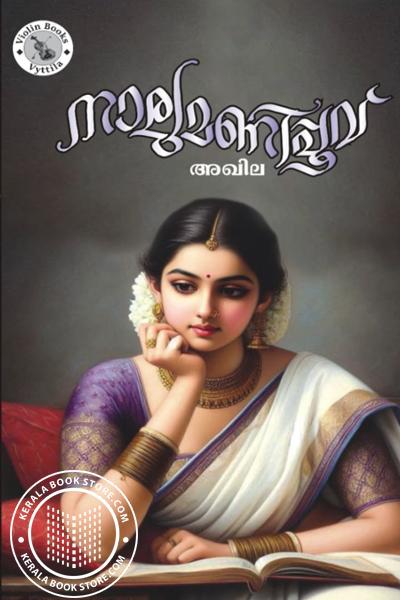 Cover Image of Book നാലുമണിപ്പൂവ്