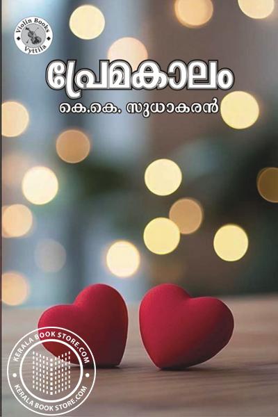 Cover Image of Book പ്രേമകാലം