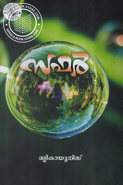 Cover Image of Book സഫര്‍