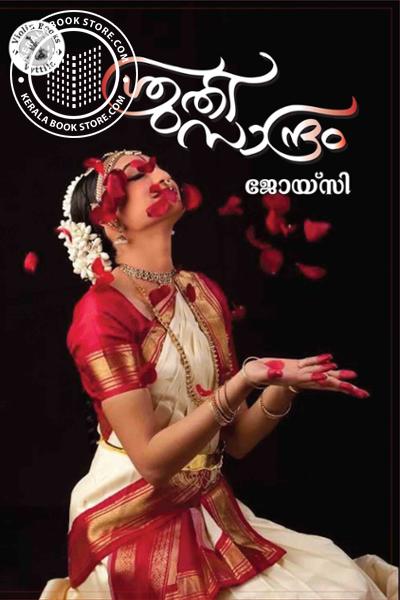 Cover Image of Book ശ്രുതിസാന്ദ്രം