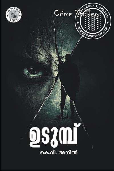 Cover Image of Book ഉടുമ്പ്