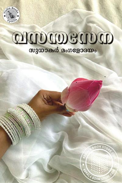 Cover Image of Book വസന്തസേന
