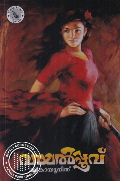 Cover Image of Book വയല്‍പ്പൂവ്
