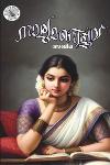 Thumbnail image of Book നാലുമണിപ്പൂവ്