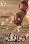 Thumbnail image of Book നീല നീല രജനികൾ
