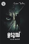 Thumbnail image of Book ഉടുമ്പ്