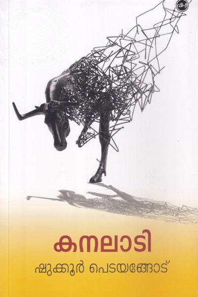 Image of Book കനലാടി
