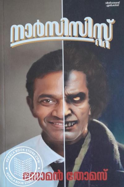 Cover Image of Book നാർസിസിസ്റ്റ്