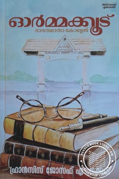 Image of Book ഓർമ്മക്കൂട്