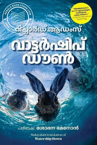 Cover Image of Book വാട്ടർഷിപ് ഡൗൺ