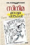 Thumbnail image of Book സിനിമ മാധ്യമ ചിന്തകൾ