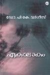 Thumbnail image of Book ഏകലോകം
