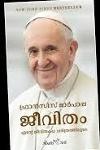 Thumbnail image of Book ഫ്രാന്‍സിസ് മാര്‍പാപ്പ ജീവിതം - എന്റെ ജീവിതകഥ ചരിത്രത്തിലൂടെ