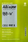 Thumbnail image of Book ALL IN ONE - HINDI A CBSE CLASS X -TERM-I