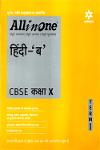Thumbnail image of Book ALL IN ONE - HINDI CBSE CLASS X -TERM-I