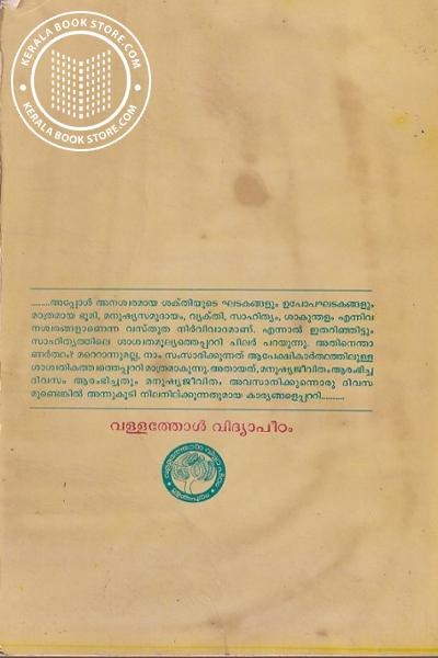 back image of ഹൃദയത്തിലേയ്ക്കുള്ള നോക്കി എഴുതൂ -Old Edition-