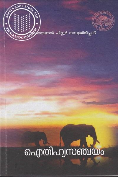 Cover Image of Book ഐതിഹ്യസഞ്ചയം
