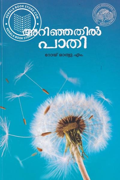 Cover Image of Book അറിഞ്ഞതിൽ പാതി