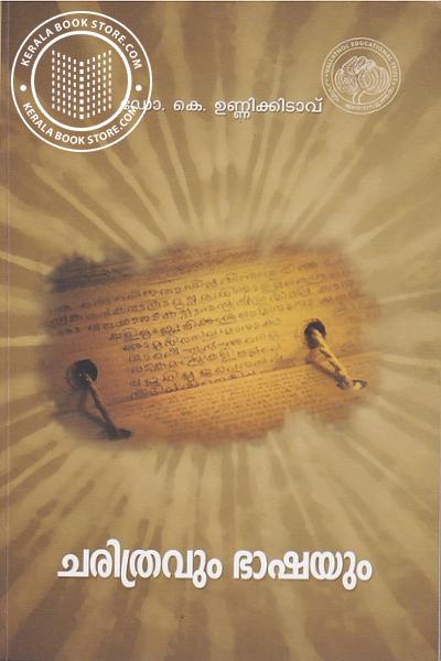 Cover Image of Book ചരിത്രവും ഭാഷയും