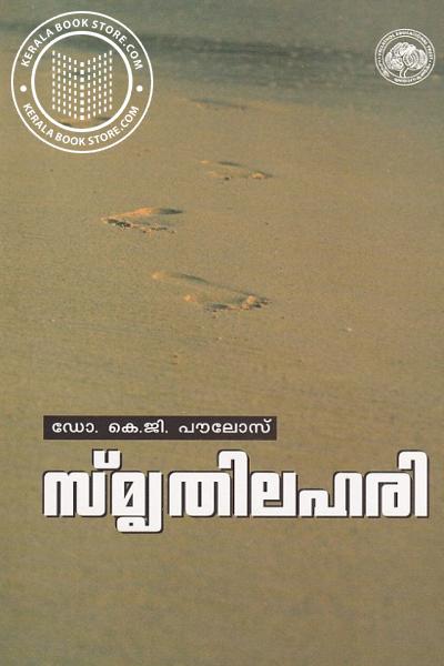 Cover Image of Book സ്മൃതി ലഹരി