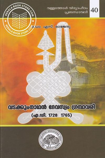 Cover Image of Book വടക്കുംനാഥന്‍ ദേവസ്വം ഗ്രന്ഥവരി - 1728-1765