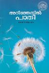 Thumbnail image of Book അറിഞ്ഞതിൽ പാതി