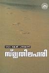 Thumbnail image of Book സ്മൃതി ലഹരി