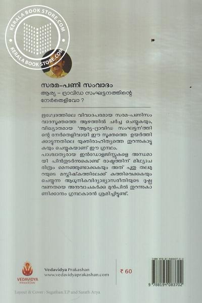 back image of സരമ-പണി സംവാദം
