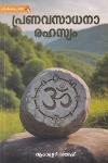 Thumbnail image of Book പ്രണവസാധനാരഹസ്യം