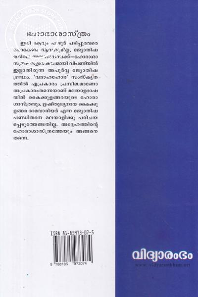 back image of ഹോരാശാസ്ത്രം - ഹൃദ്യപഥാവ്യാഖ്യാനം ഭാഗം 1-2