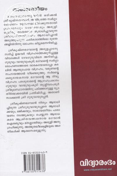 back image of നാരായണീയം സാരാര്‍ത്ഥവ്യാഖ്യാനം