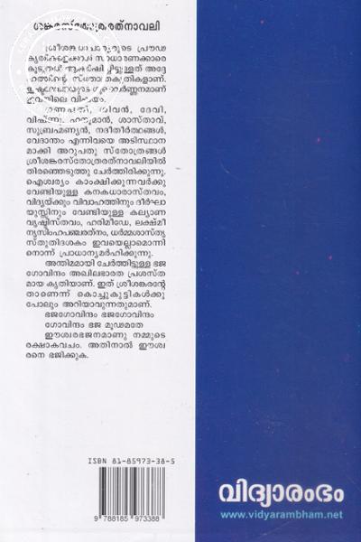 back image of ശങ്കരസ്തോത്രരത്നാവലി