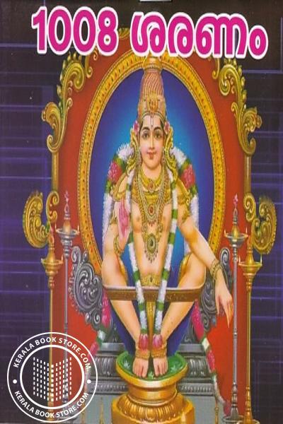 Cover Image of Book 1008 ശരണം