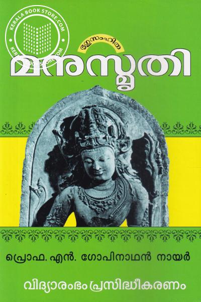Cover Image of Book മനുസ്മൃതി